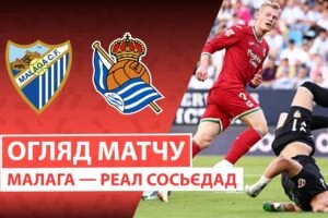 Лиллестрем СК 0:6 Реал Сосьедад. Лига Европы. Видео